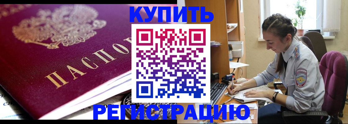 купить прописку в Муроме